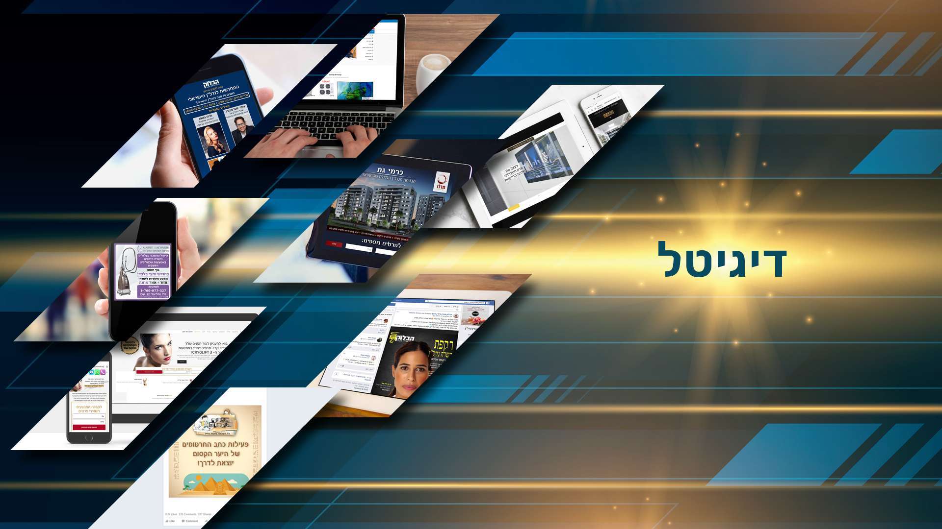 דיגיטל